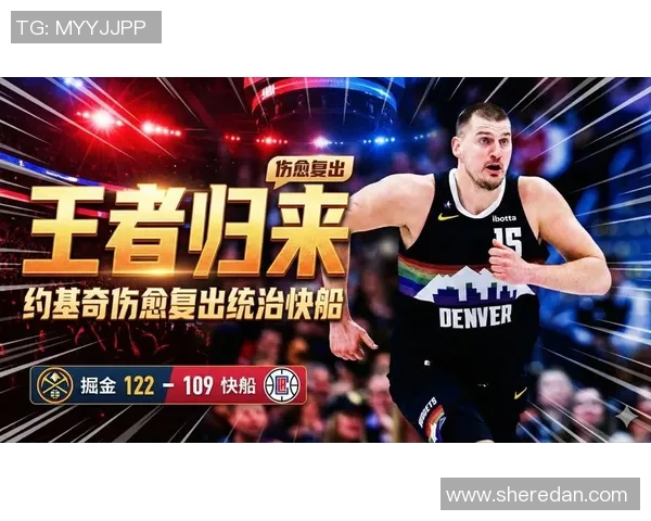 今日焦点大战掘金迎战强敌激烈对决即将拉开帷幕让我们拭目以待